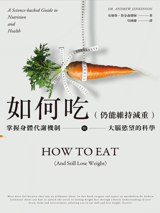 Title details for 如何吃（仍能維持減重） by 安德魯．詹金森 - Available